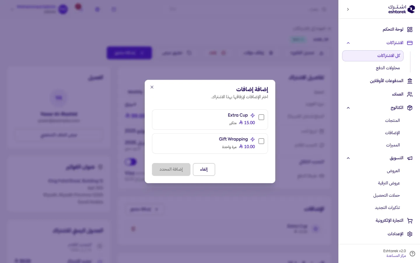 لقطة شاشة: إضافة إضافات