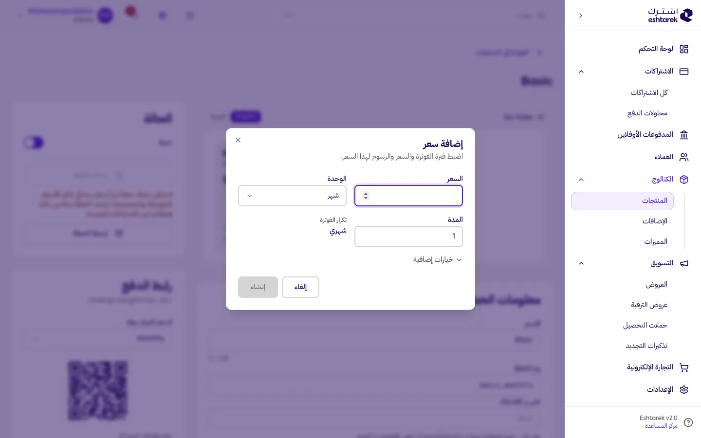 نافذة إضافة سعر