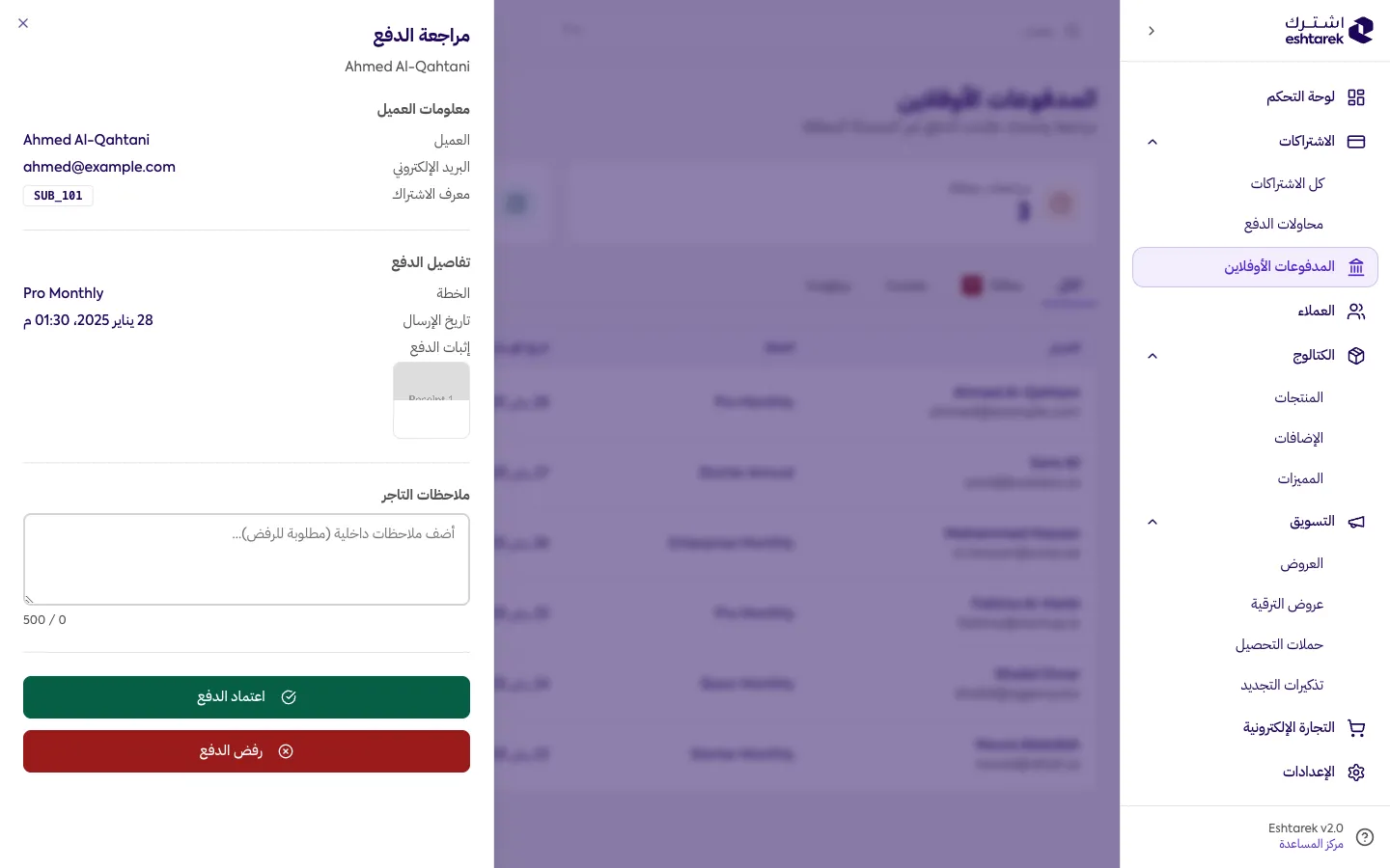 مراجعة دفعة غير إلكترونية