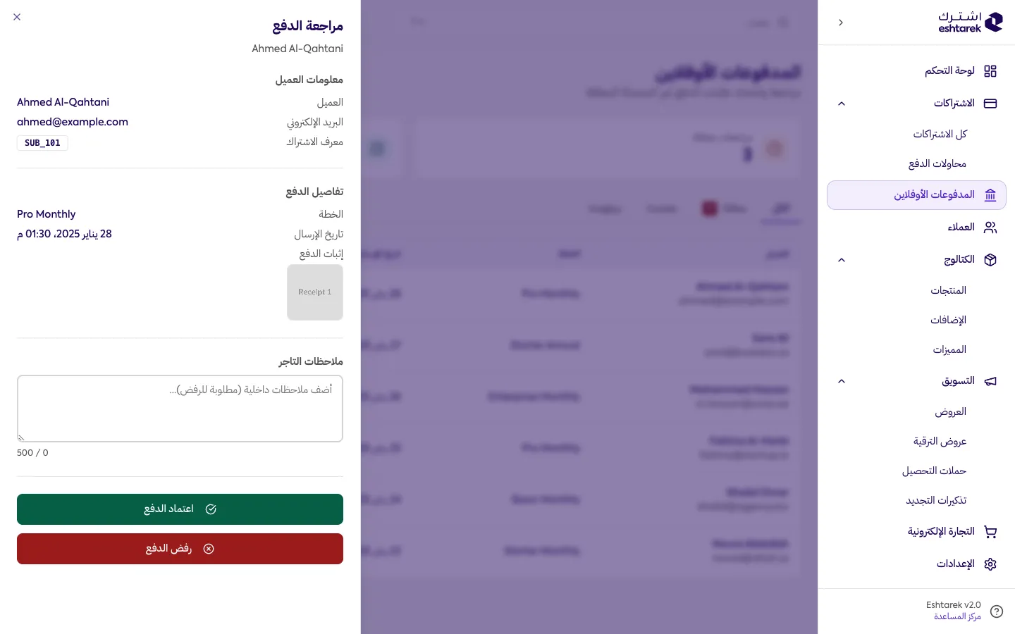 مراجعة دفعة غير إلكترونية