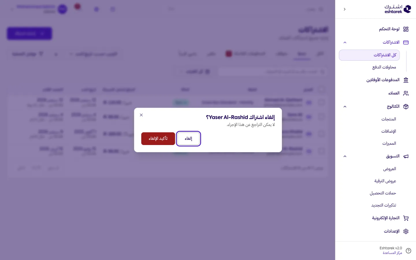 تأكيد إلغاء الاشتراك