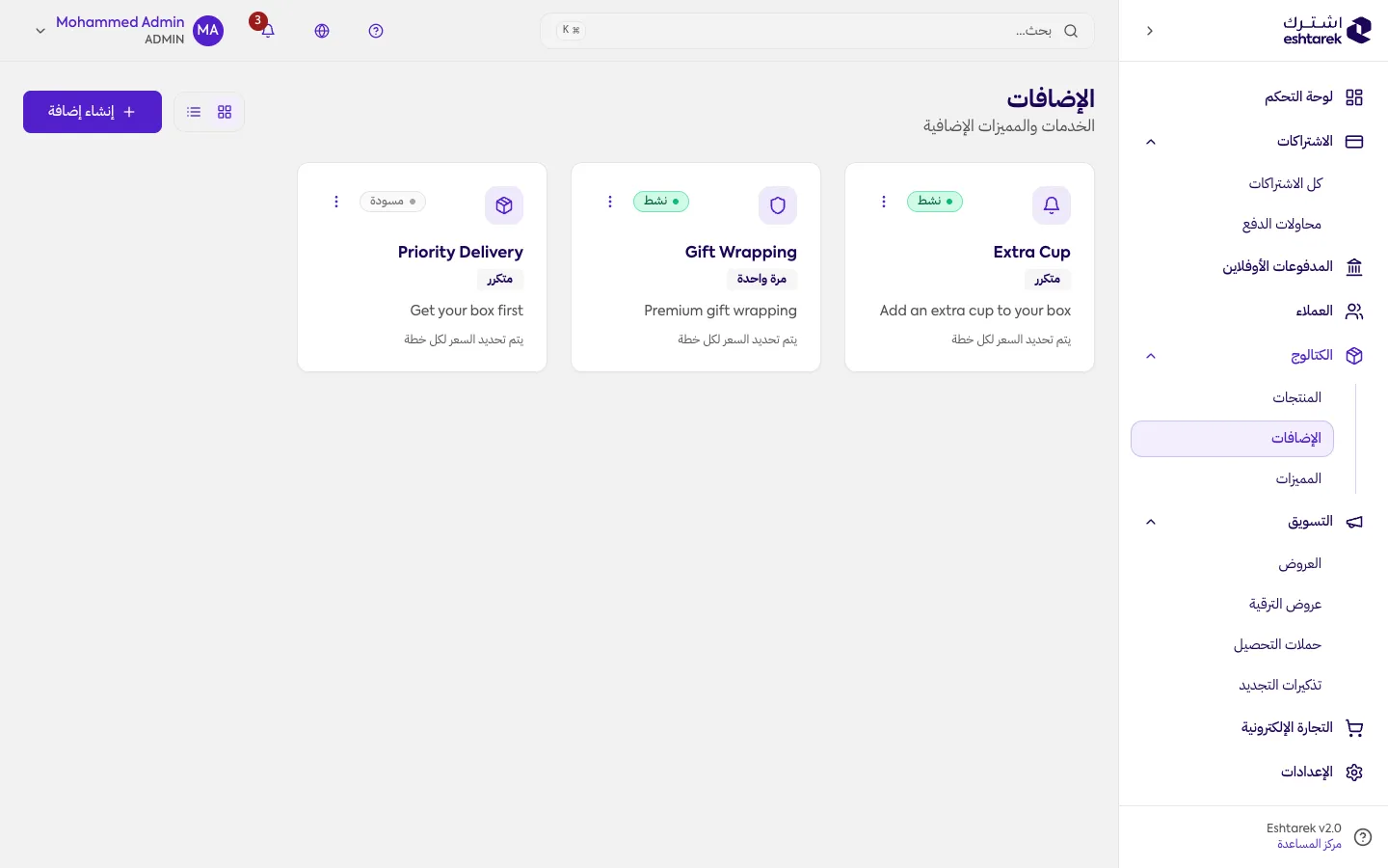 لقطة شاشة: الإضافات