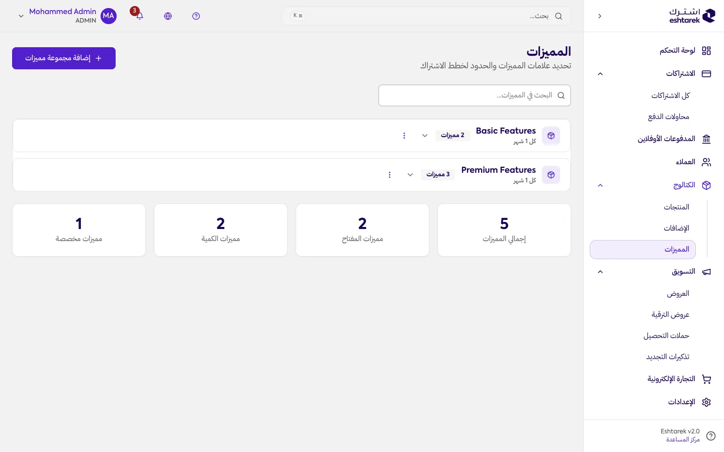 لقطة شاشة: المميزات