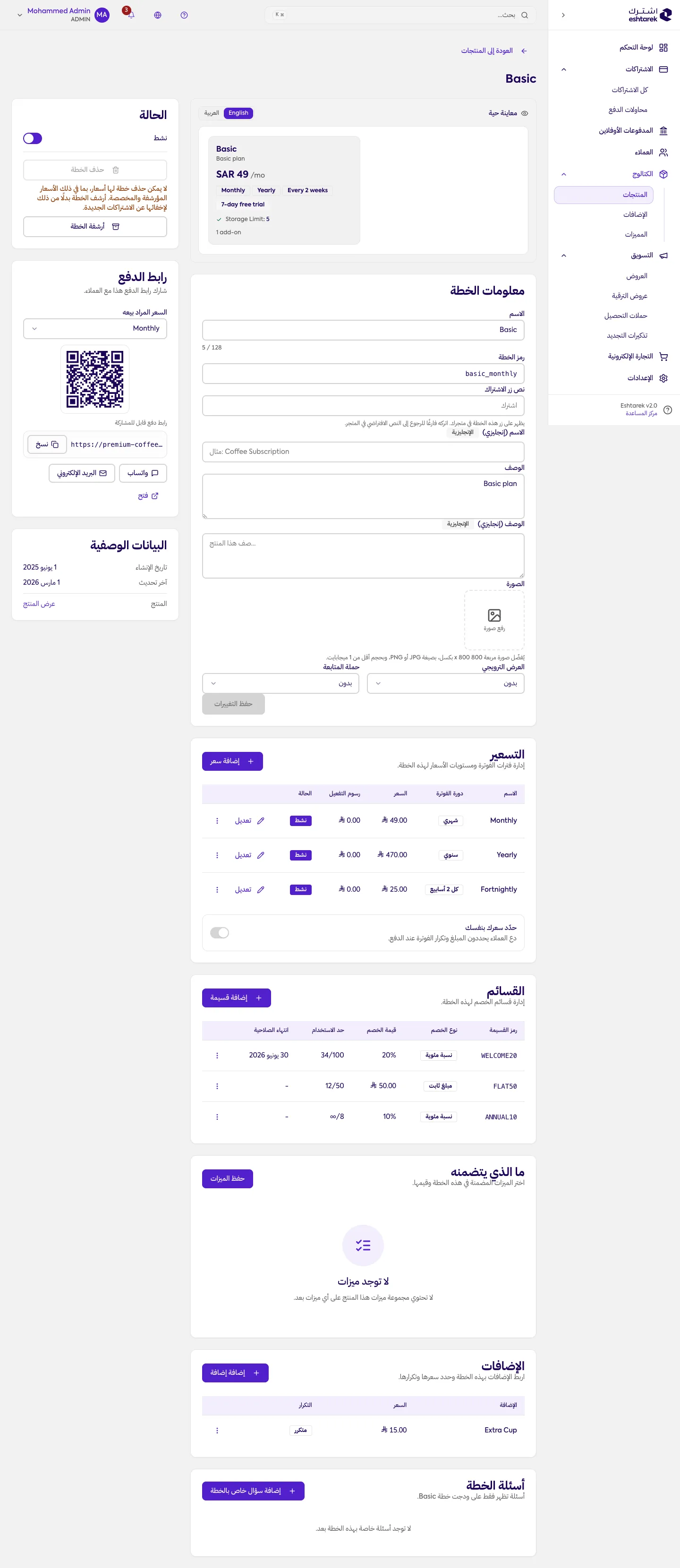 لقطة شاشة: صفحة الخطة