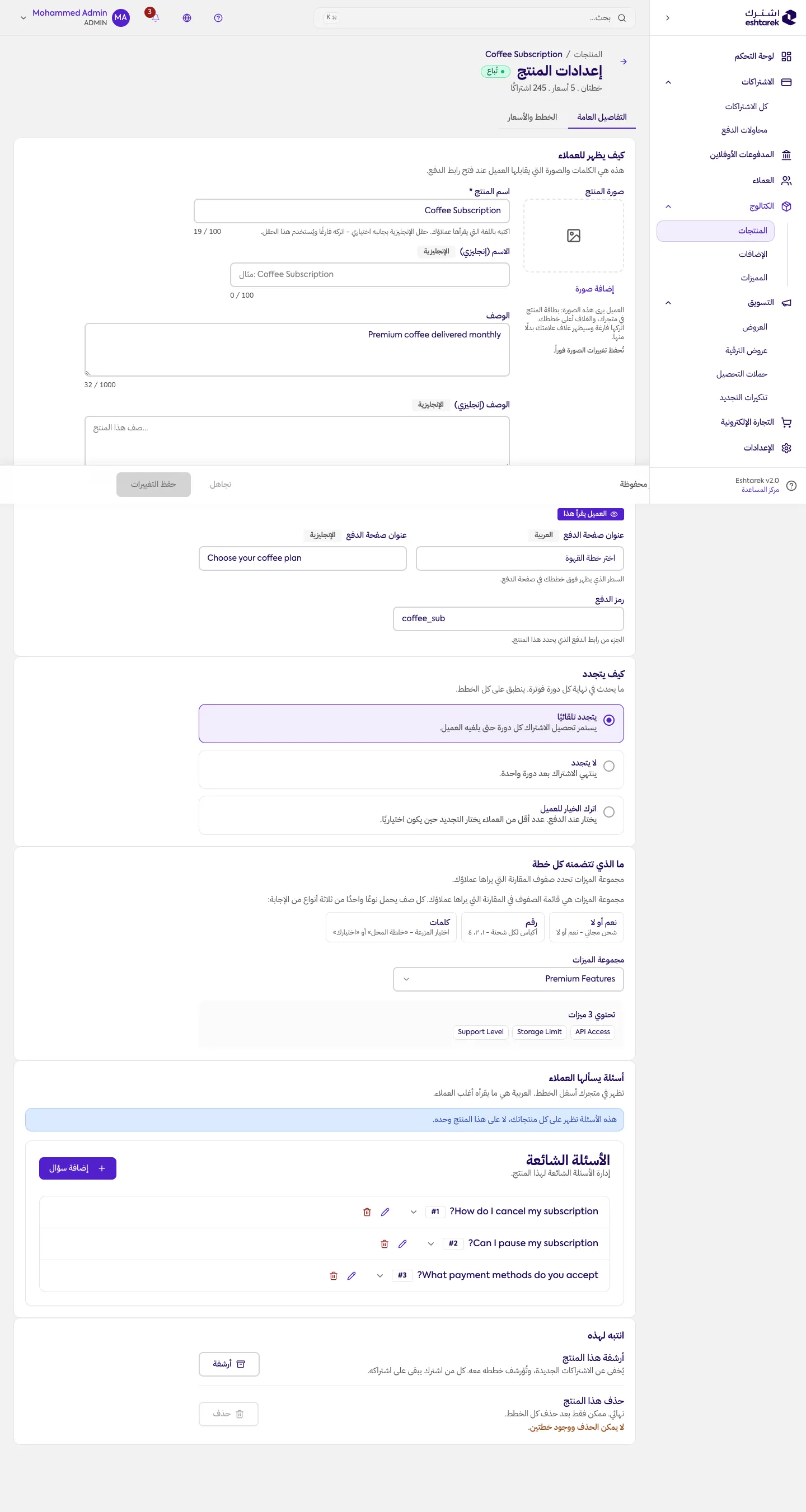 لقطة شاشة: إعدادات المنتج
