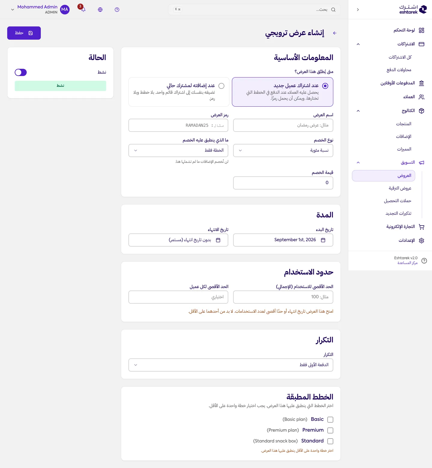 صفحة إنشاء عرض