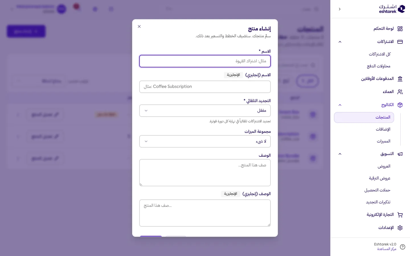 نافذة إنشاء منتج