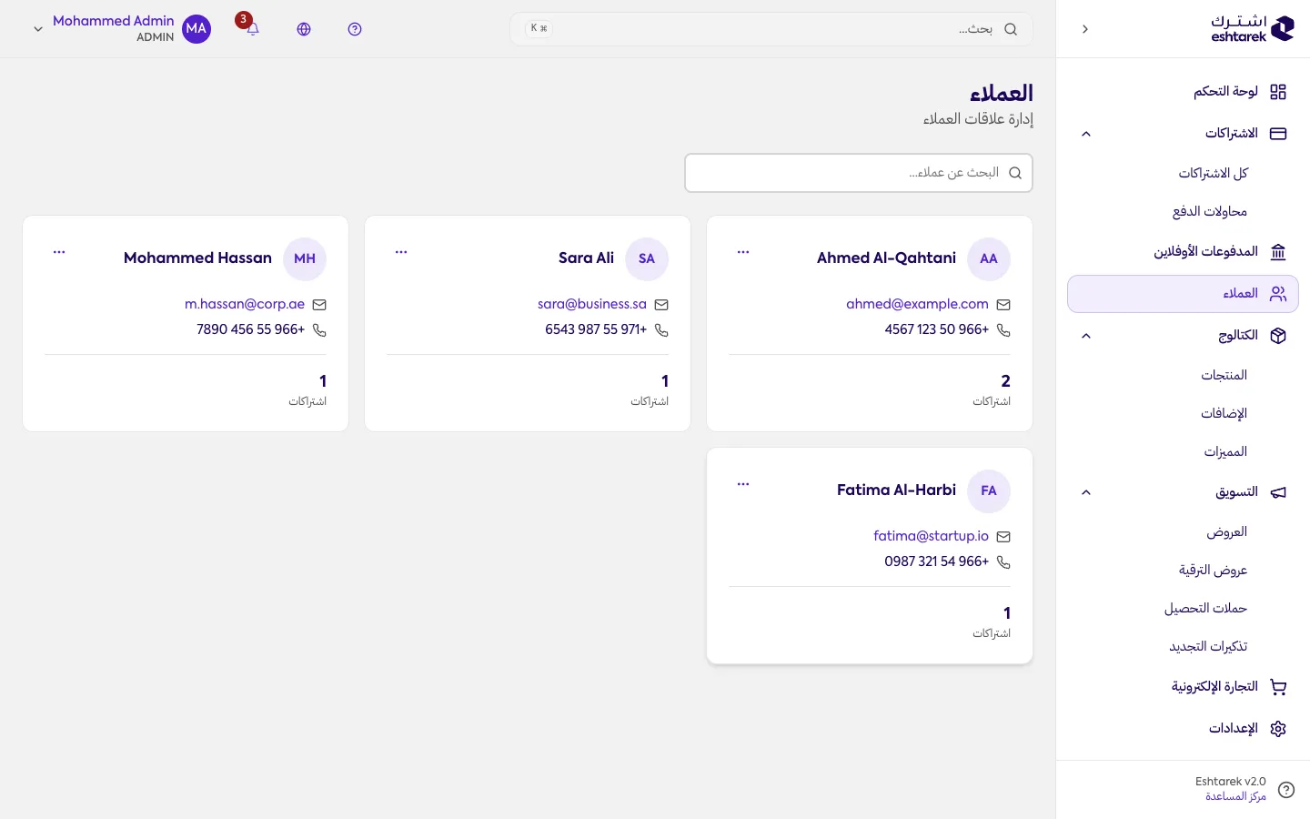 لقطة شاشة: العملاء