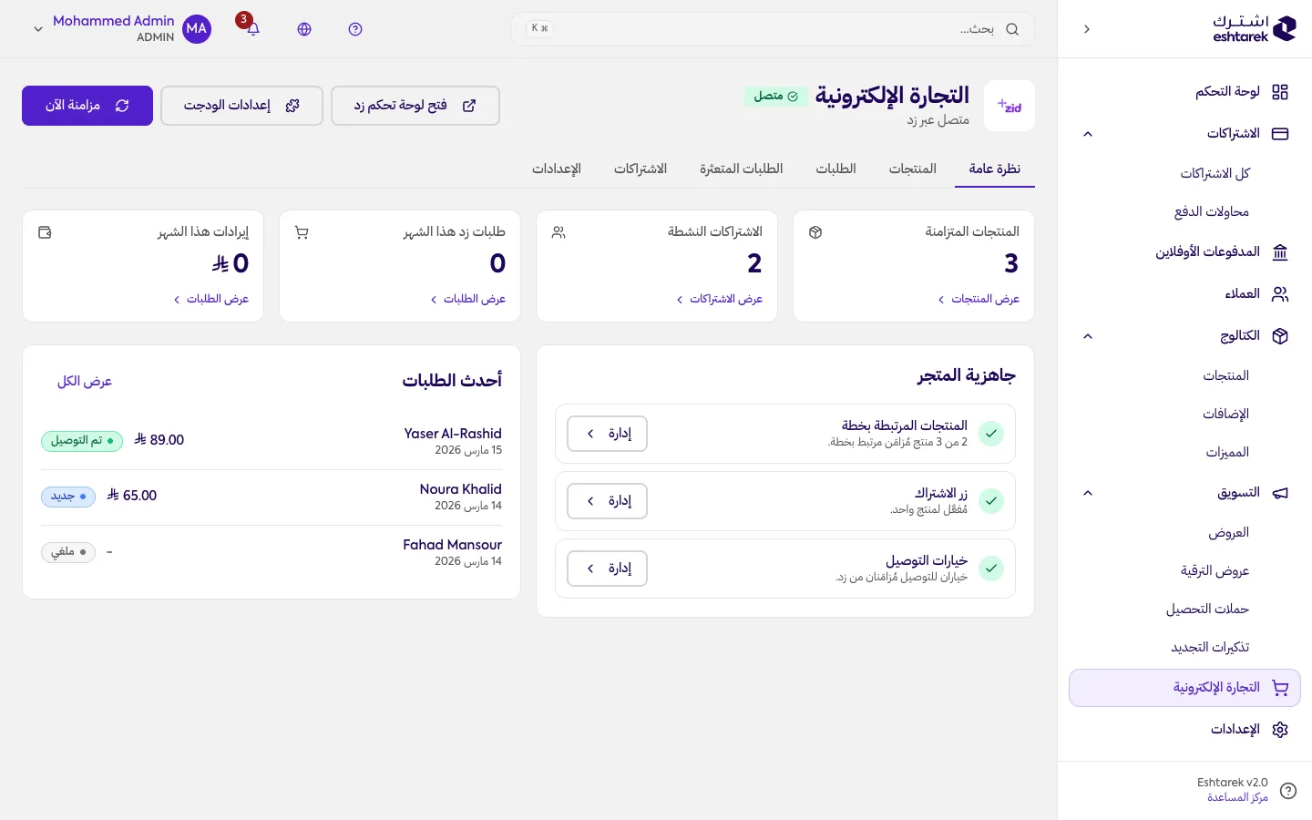 لقطة شاشة: تكامل زد