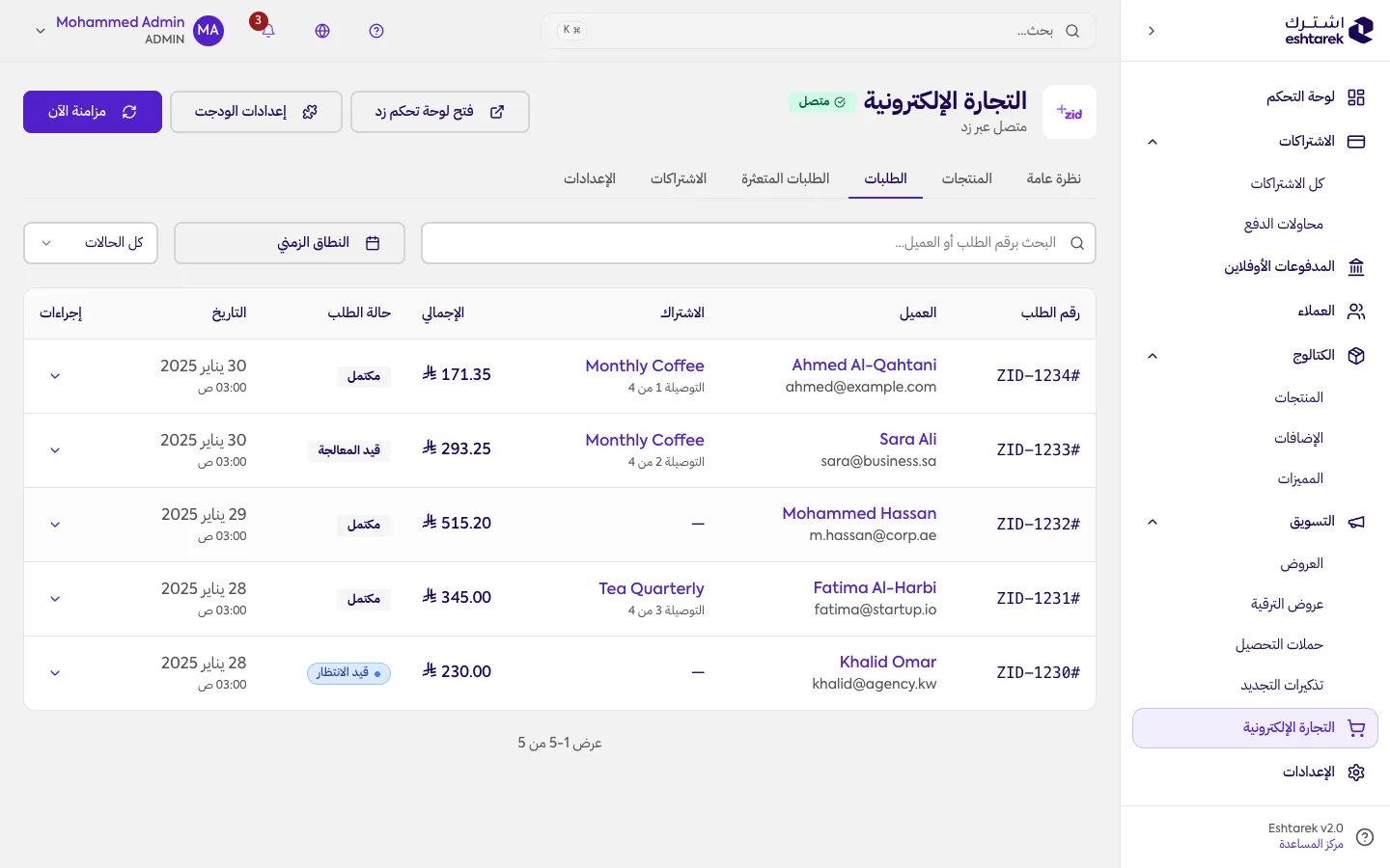 لقطة شاشة: طلبات زد
