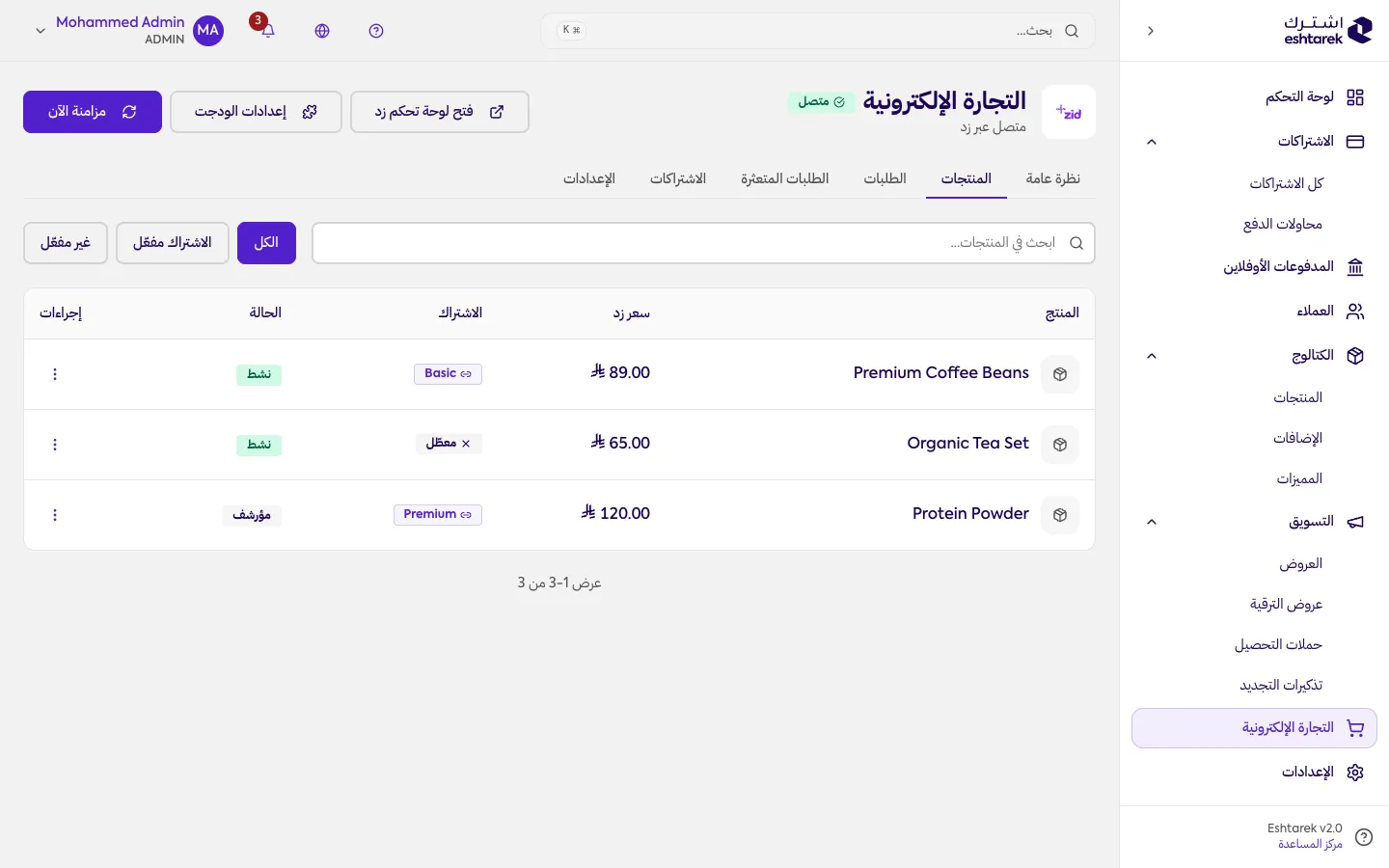 لقطة شاشة: منتجات زد