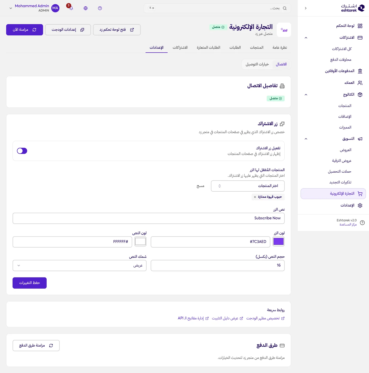 لقطة شاشة: إعدادات زد