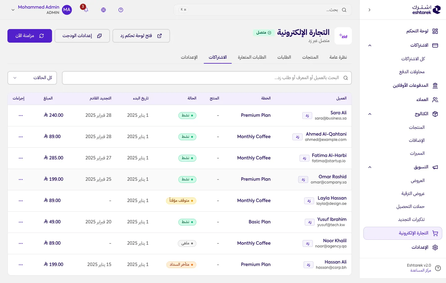 لقطة شاشة: اشتراكات زد