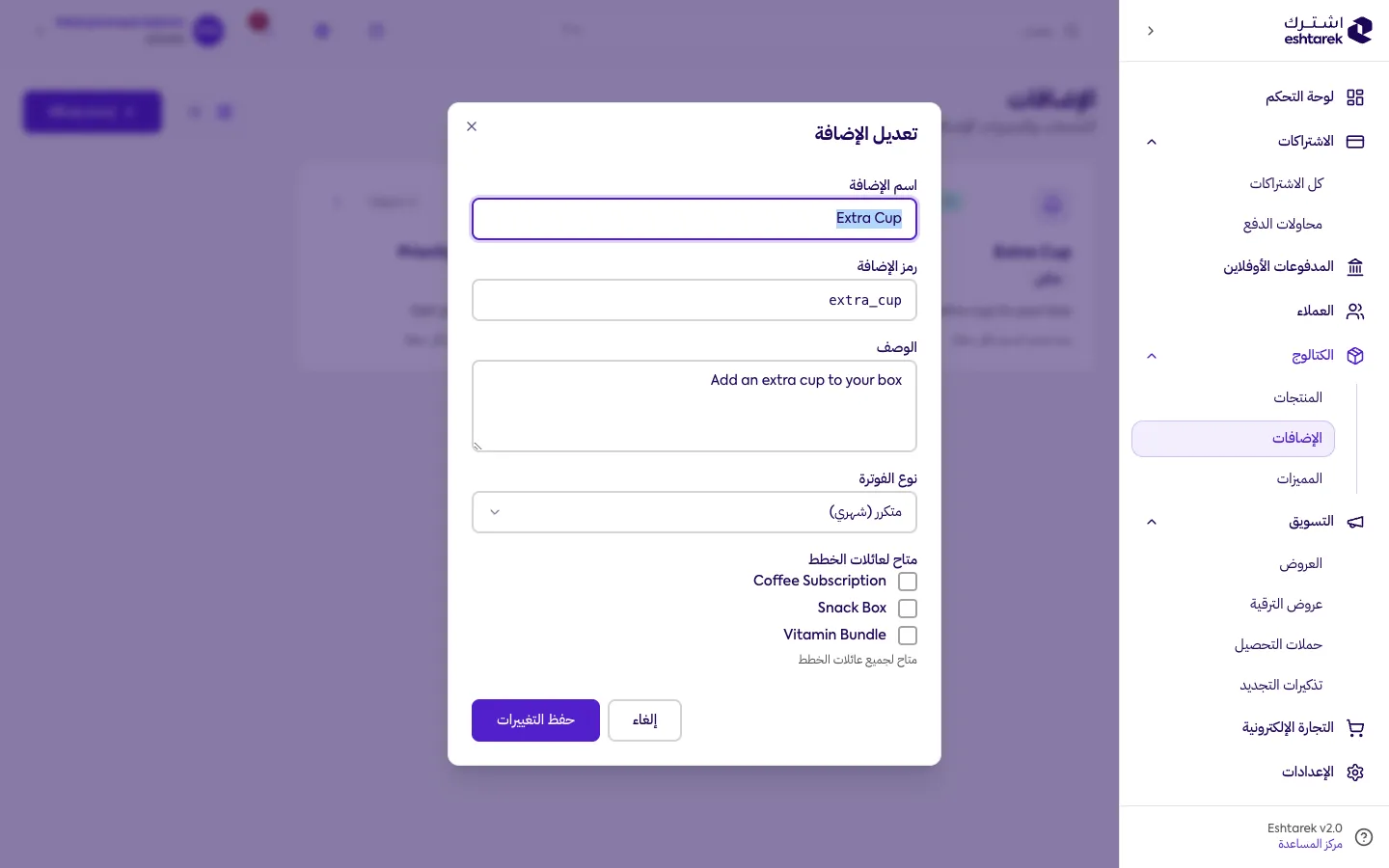 لقطة شاشة: تعديل إضافة