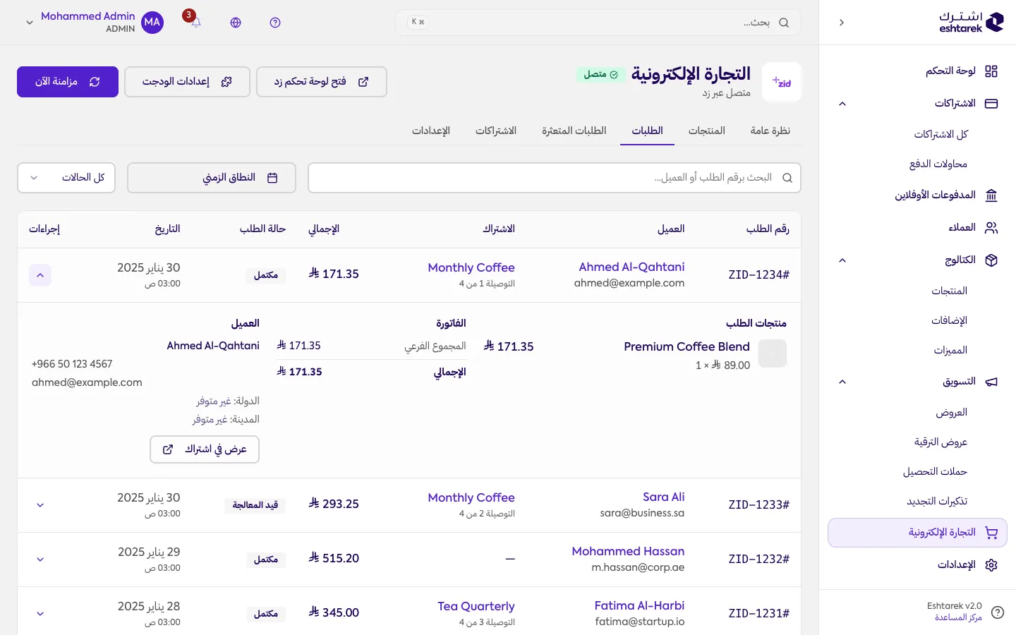 لقطة شاشة: تفاصيل الطلب داخل الصف