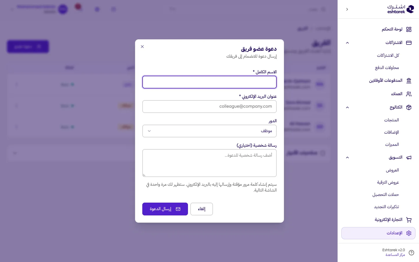 نافذة دعوة عضو