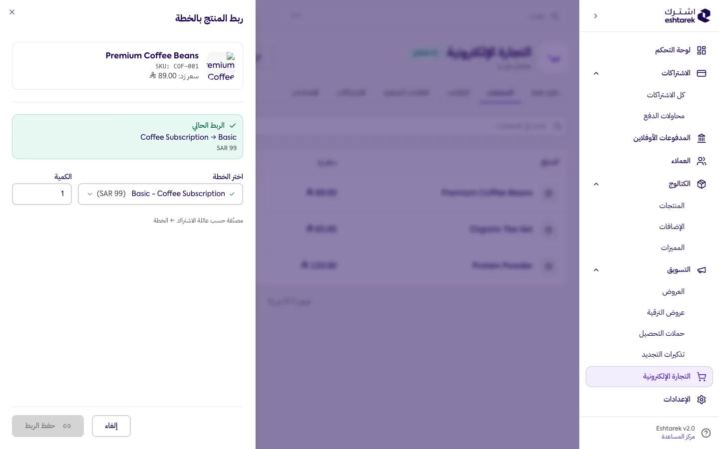 لقطة شاشة: ربط المنتج بالخطة