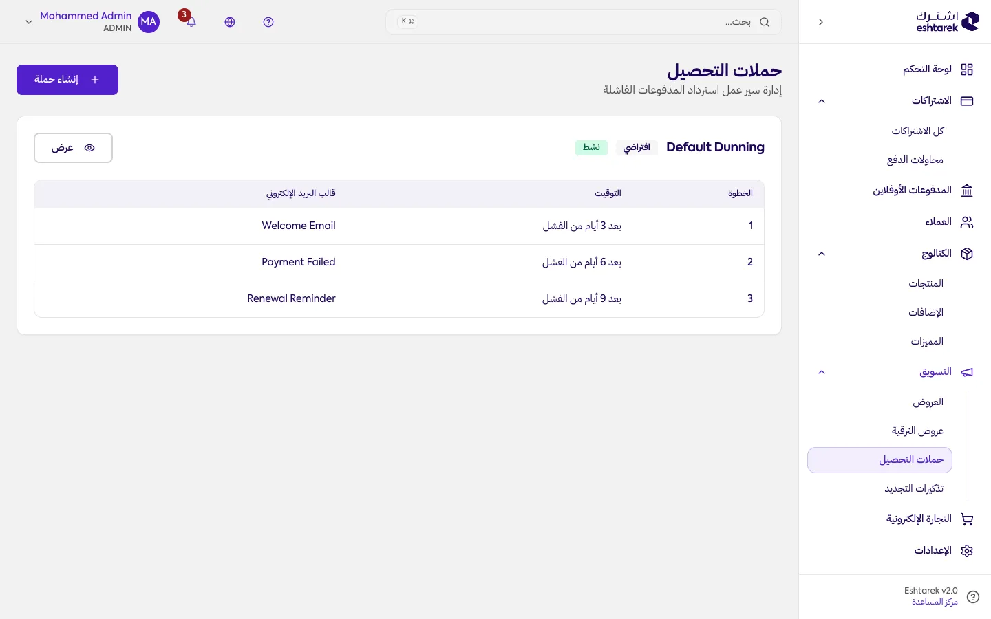 لقطة شاشة: حملات التحصيل