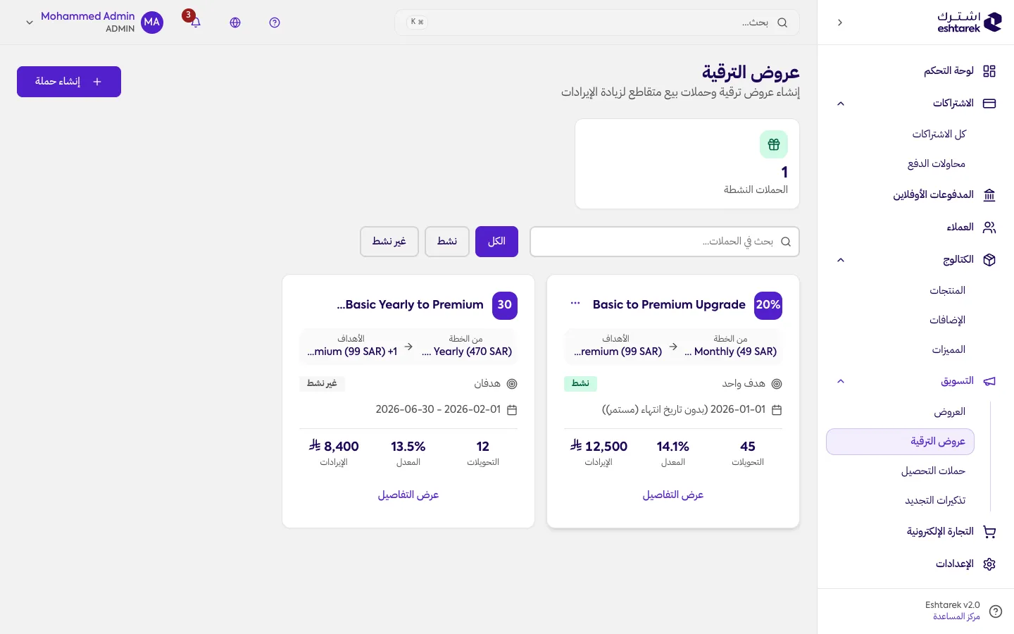 لقطة شاشة: عروض الترقية