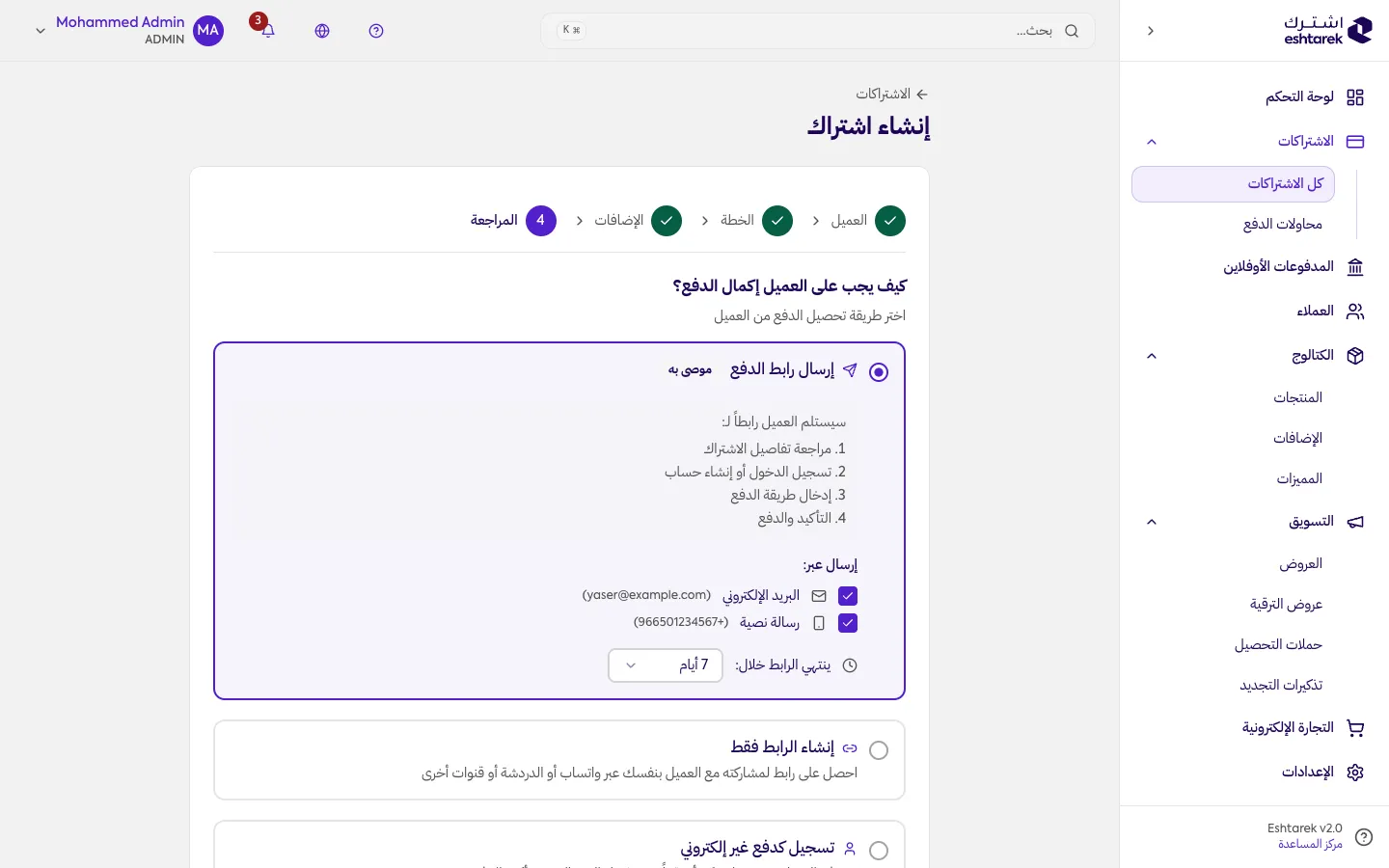 خطوة المراجعة: طرق إتمام الدفع