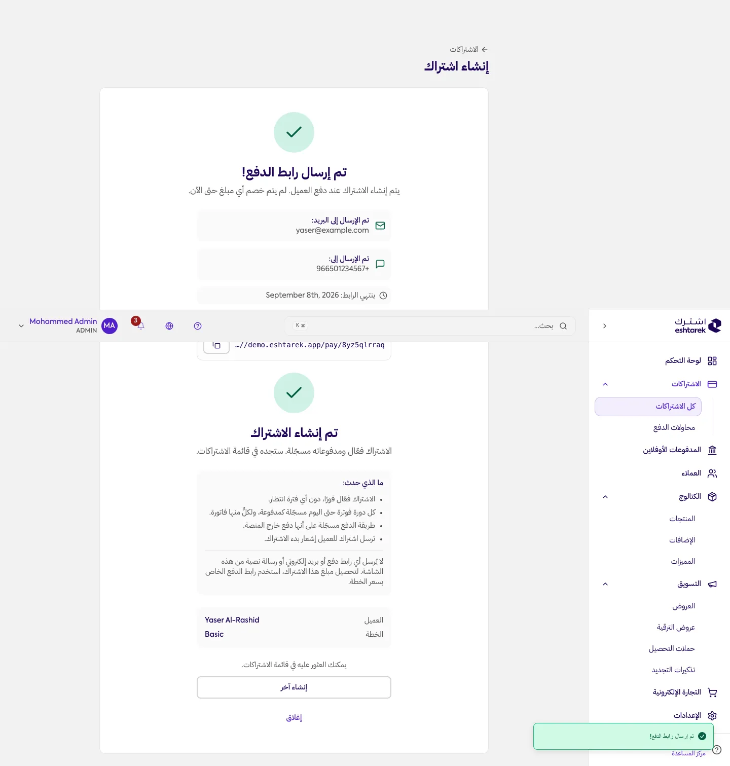 لقطة شاشة: تم إنشاء الاشتراك
