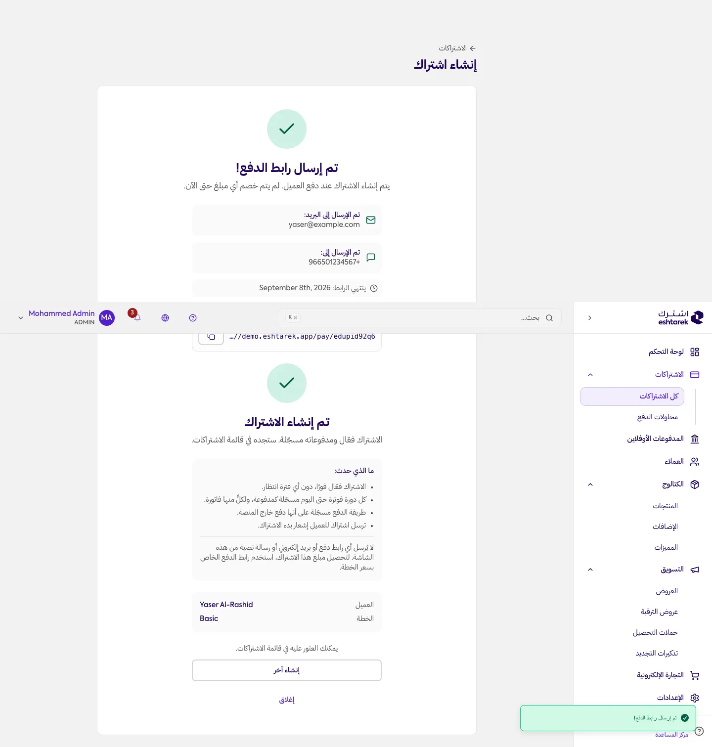 لقطة شاشة: تم إنشاء الاشتراك