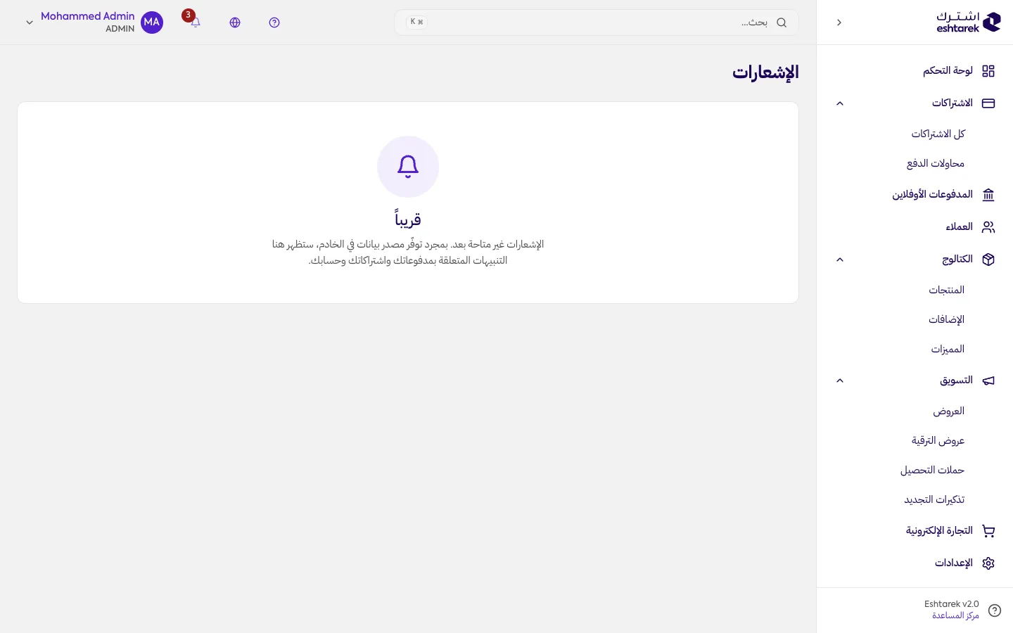 لقطة شاشة: الإشعارات