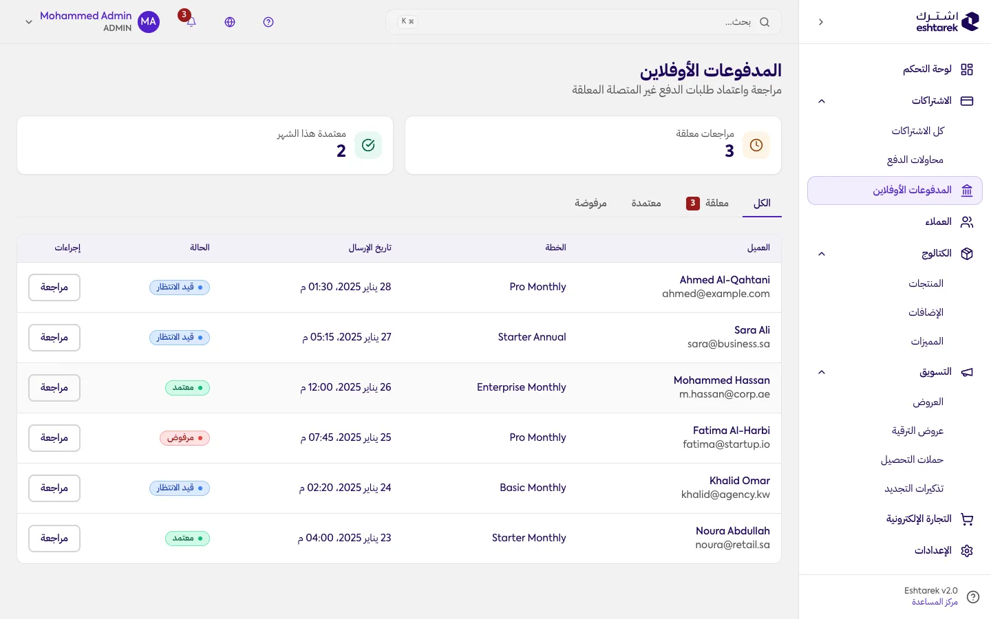 لقطة شاشة: المدفوعات الأوفلاين