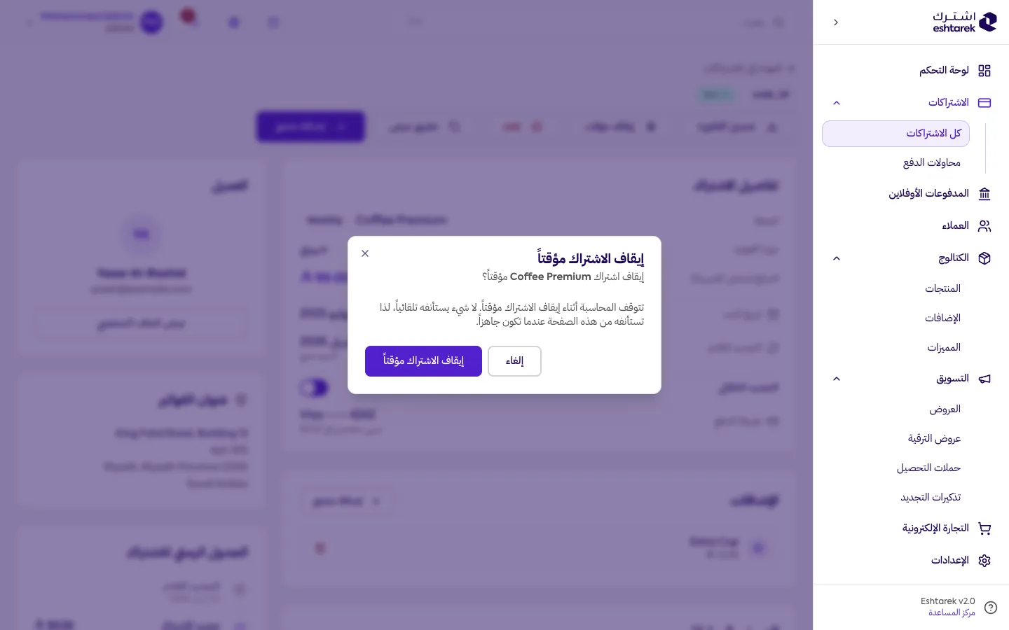 تأكيد الإيقاف المؤقت