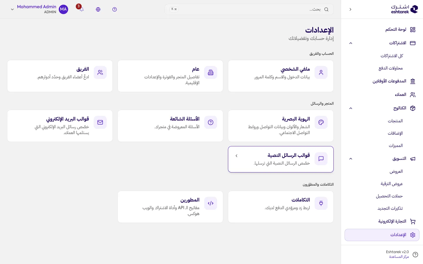لقطة شاشة: الإعدادات
