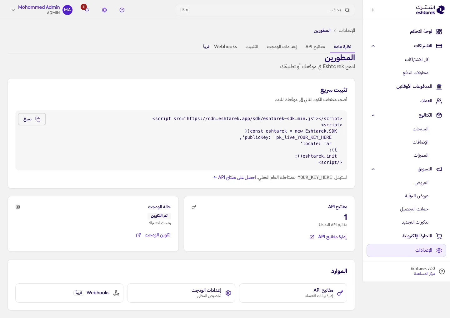 لقطة شاشة: المطورين