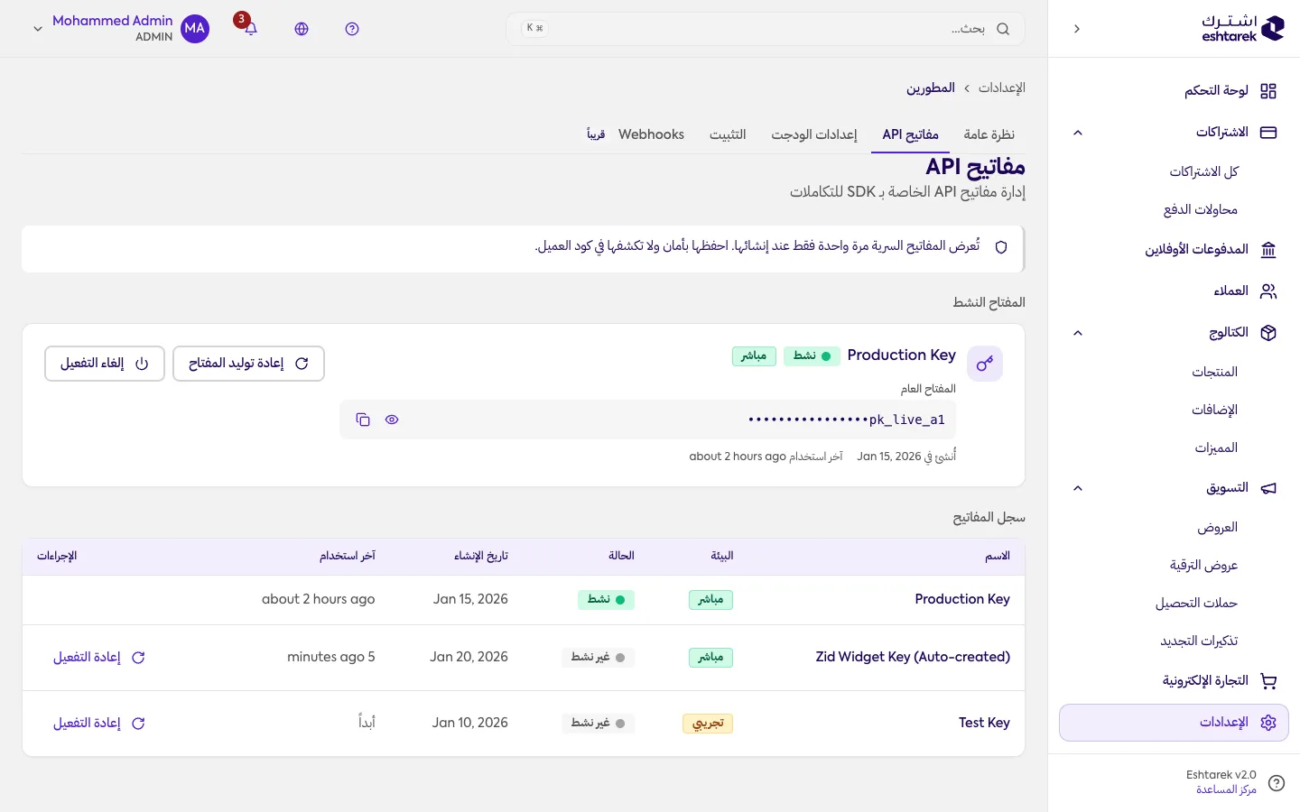 لقطة شاشة: مفاتيح API