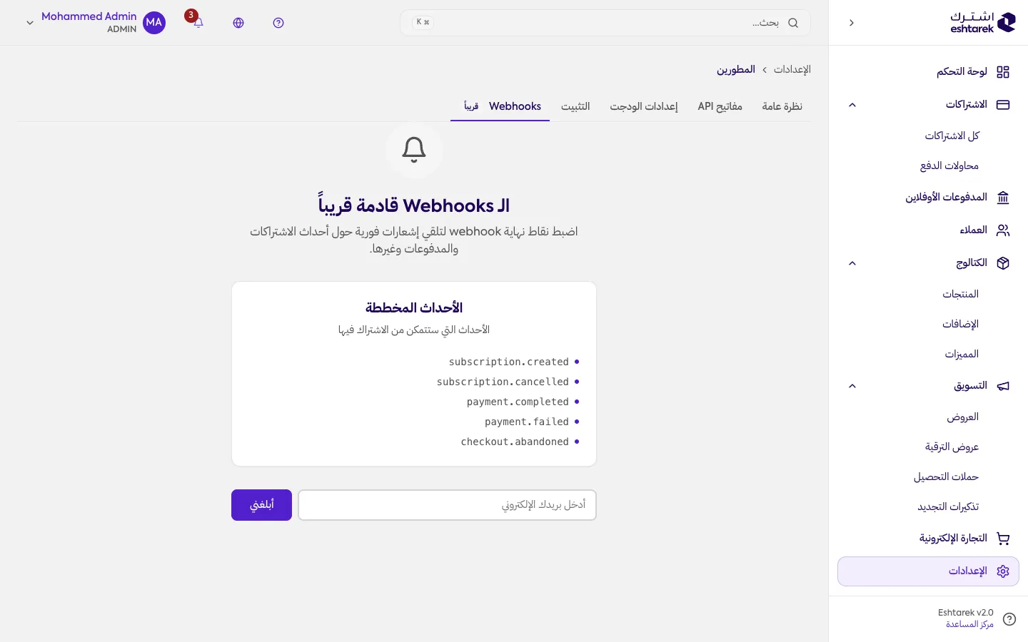 لقطة شاشة: Webhooks