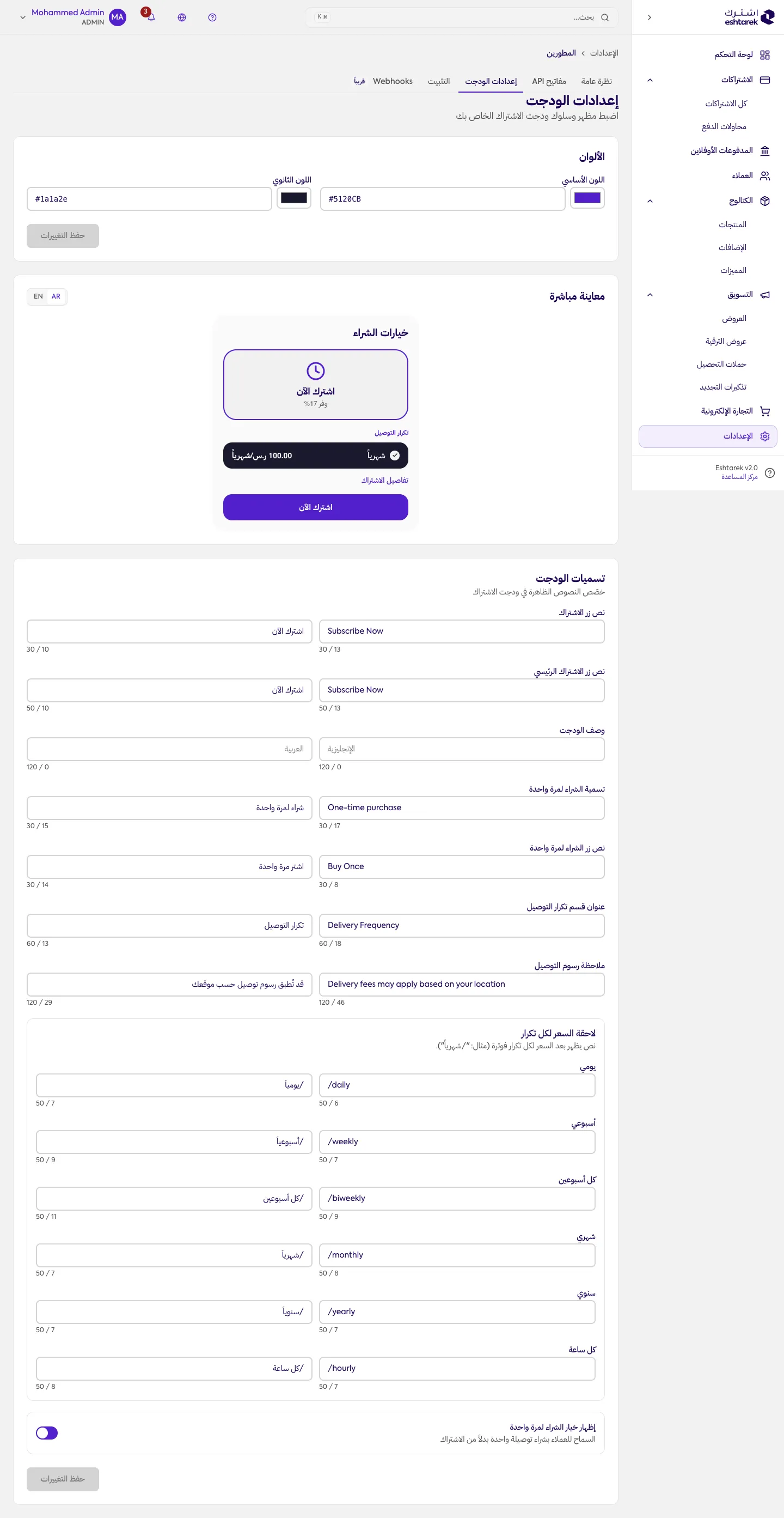 لقطة شاشة: إعدادات الودجت