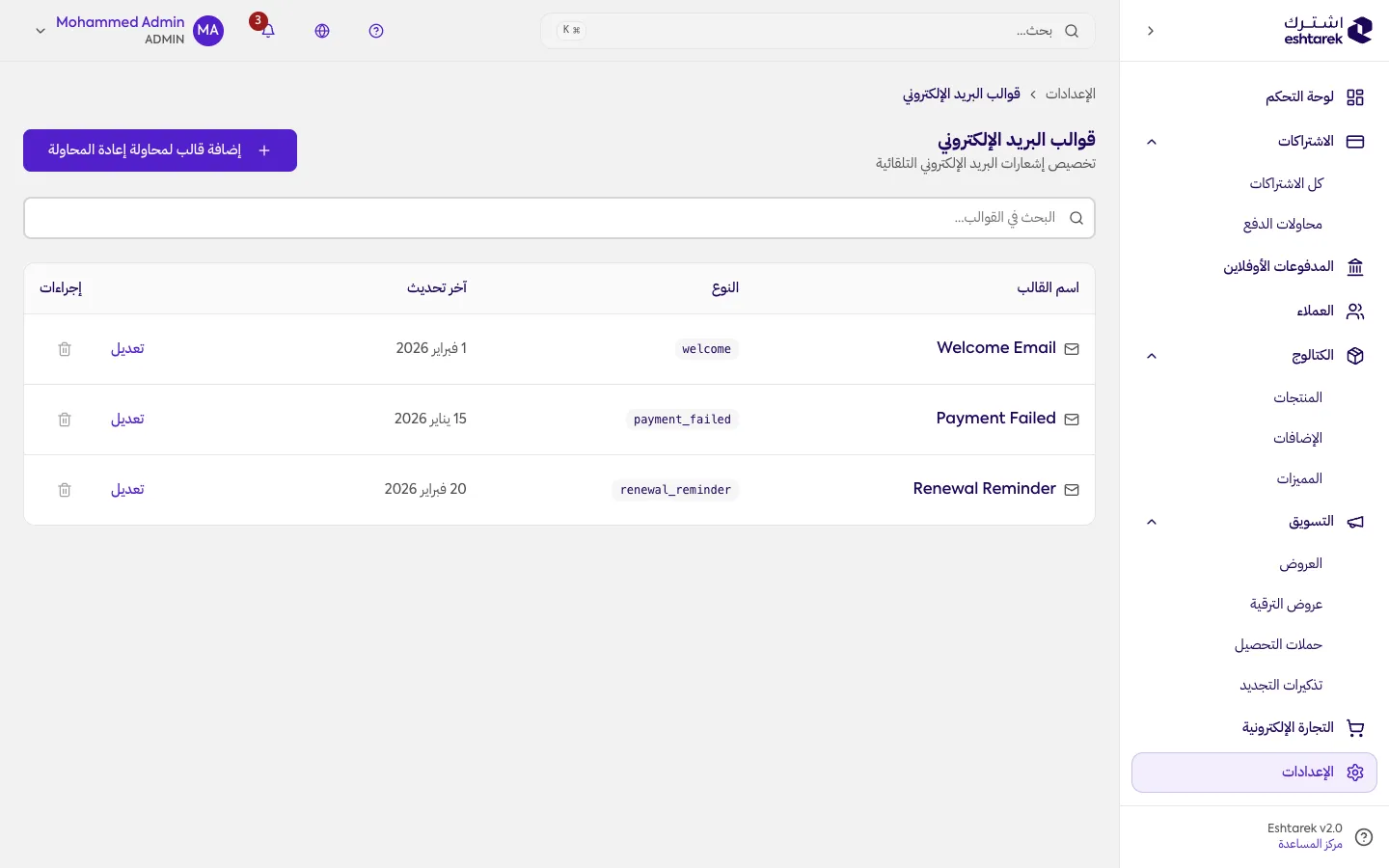 لقطة شاشة: قوالب البريد الإلكتروني
