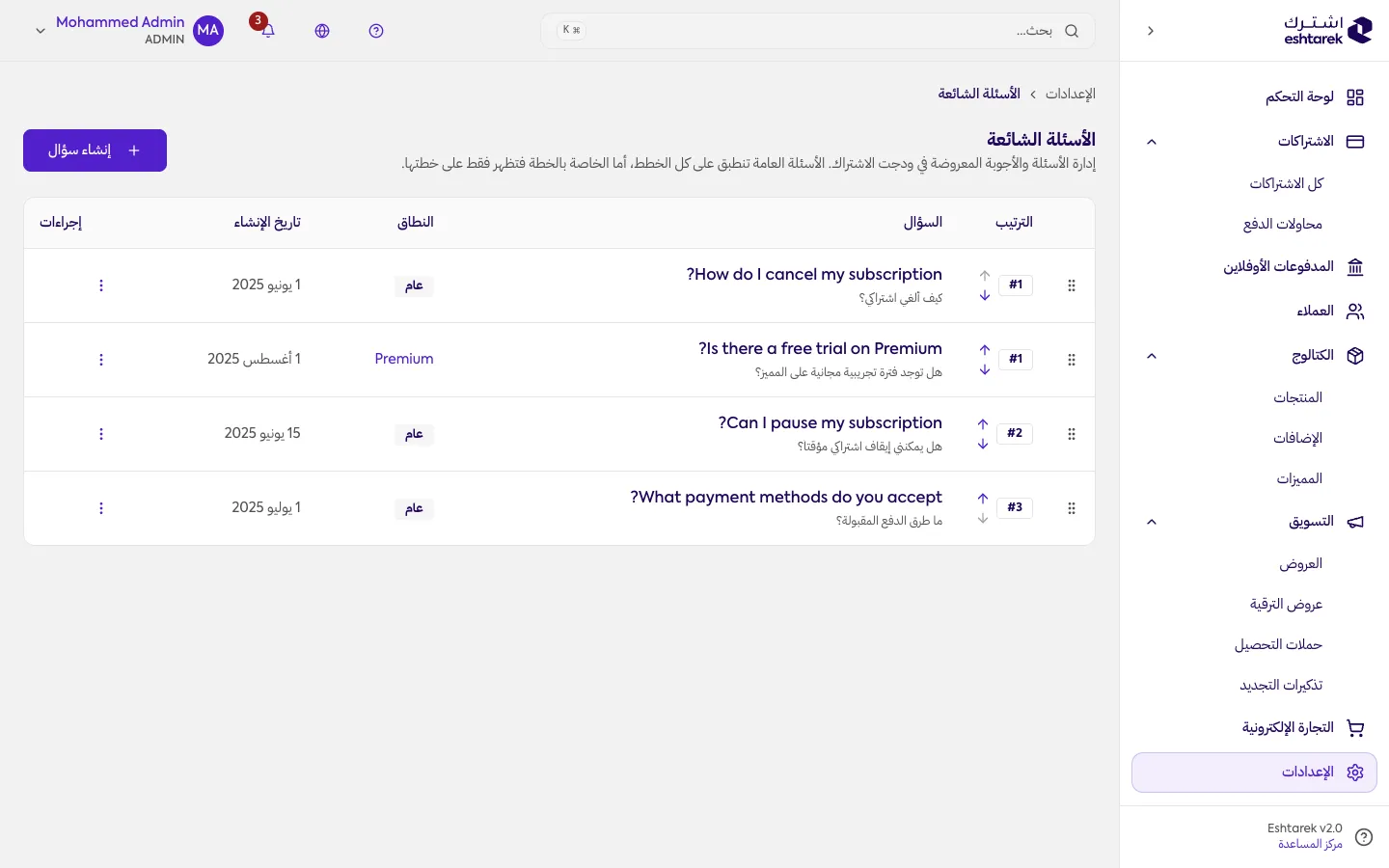 لقطة شاشة: الأسئلة الشائعة