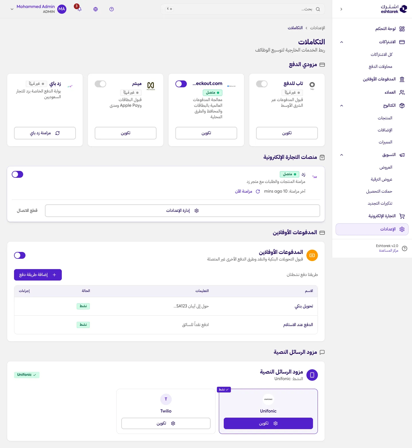 لقطة شاشة: التكاملات