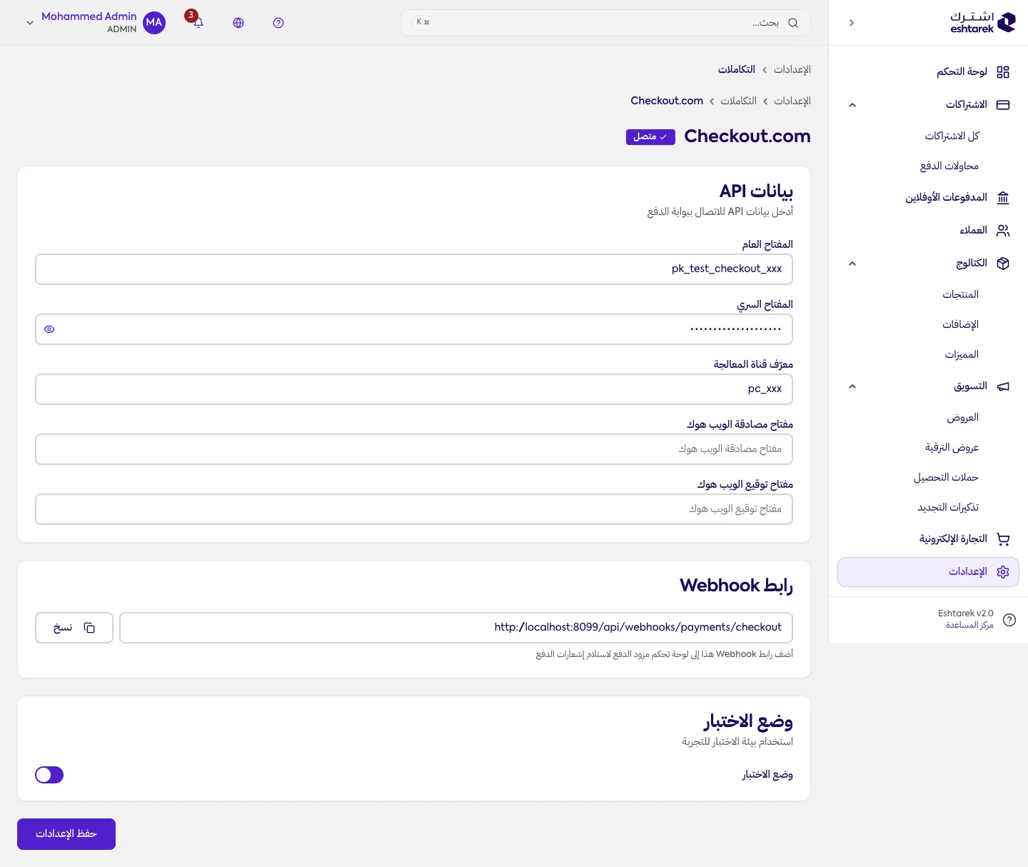 لقطة شاشة: مزوّد الدفع Checkout