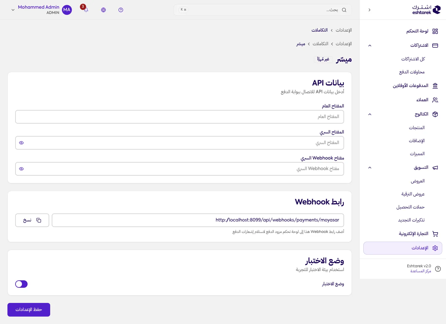 لقطة شاشة: مزوّد الدفع ميسر