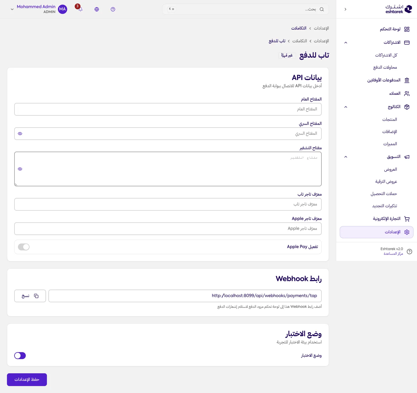 لقطة شاشة: مزوّد الدفع Tap