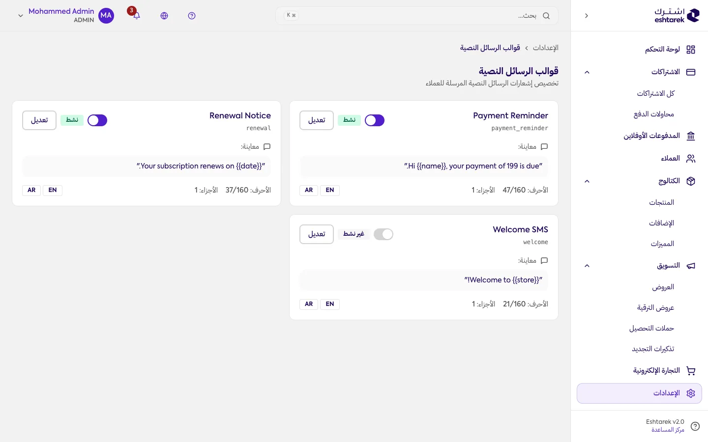 لقطة شاشة: قوالب الرسائل النصية