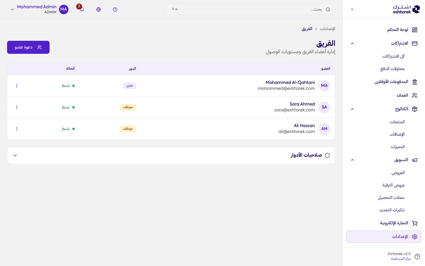 لقطة شاشة: الفريق