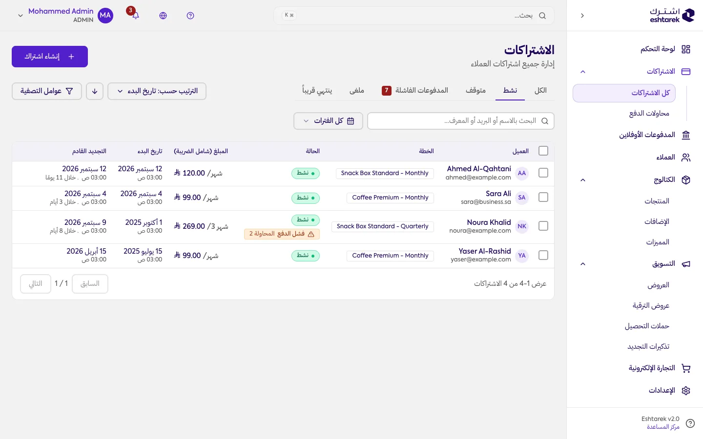لقطة شاشة: الاشتراكات